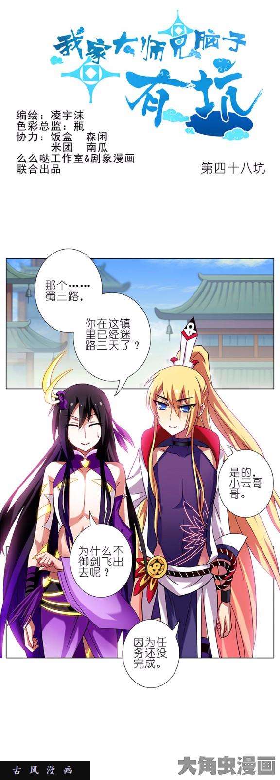 我家大师兄脑子有坑第48话 按理说是要关押起来的
