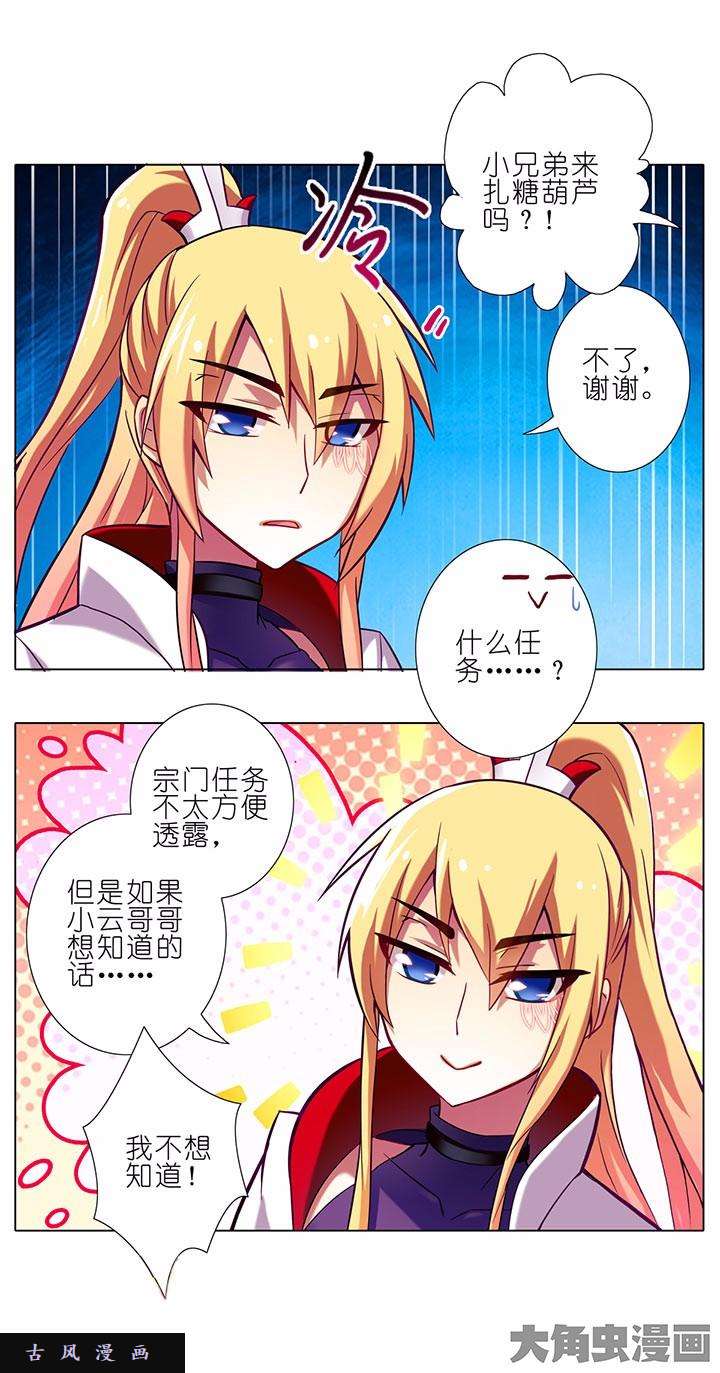 我家大师兄脑子有坑第48话 按理说是要关押起来的