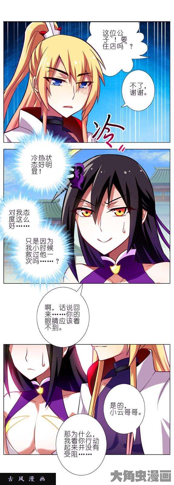 我家大师兄脑子有坑第48话 按理说是要关押起来的