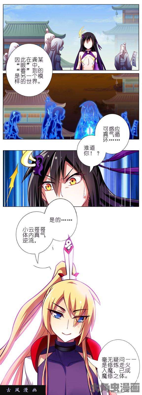 我家大师兄脑子有坑第48话 按理说是要关押起来的