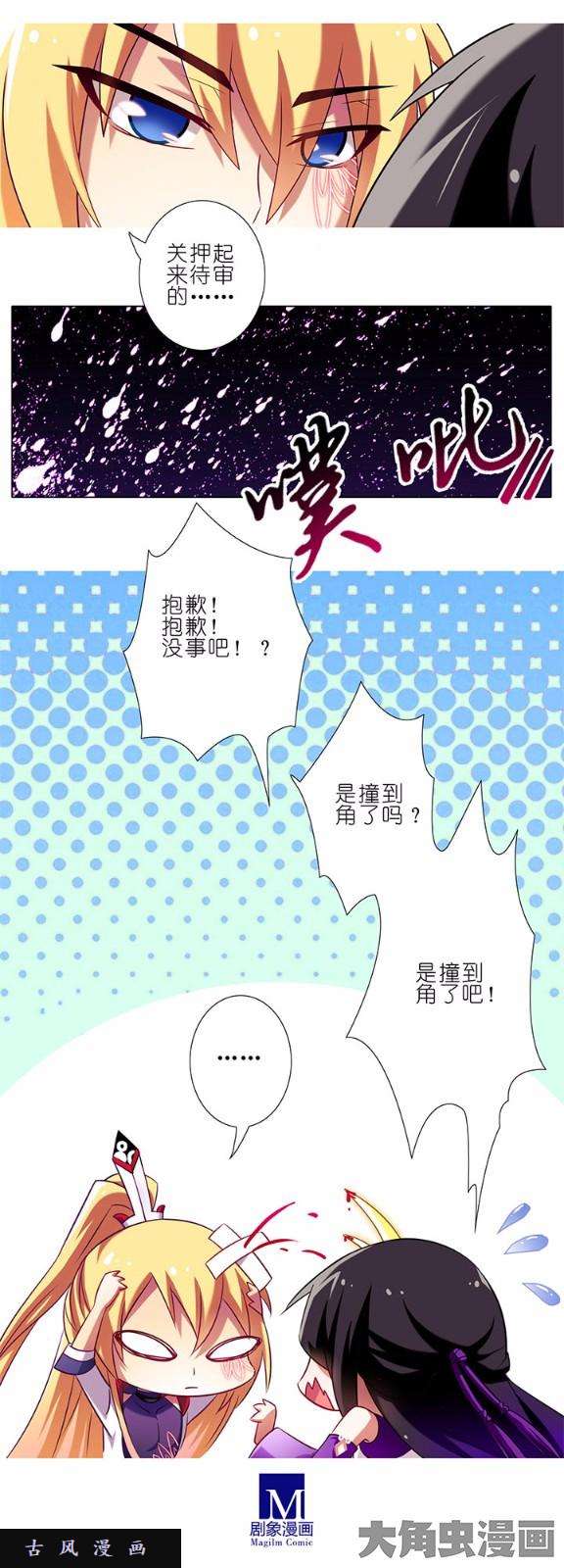 我家大师兄脑子有坑第48话 按理说是要关押起来的