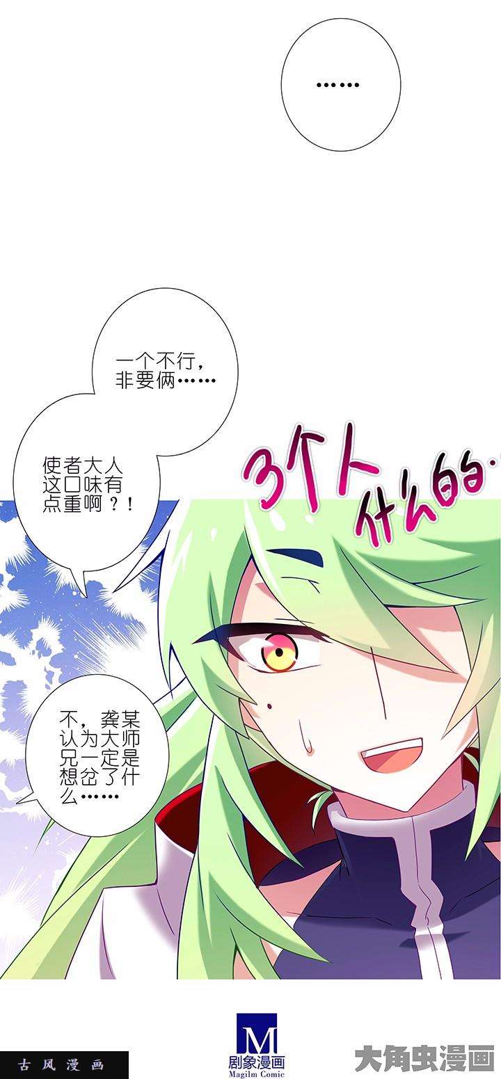 我家大师兄脑子有坑第135话 一个不够
