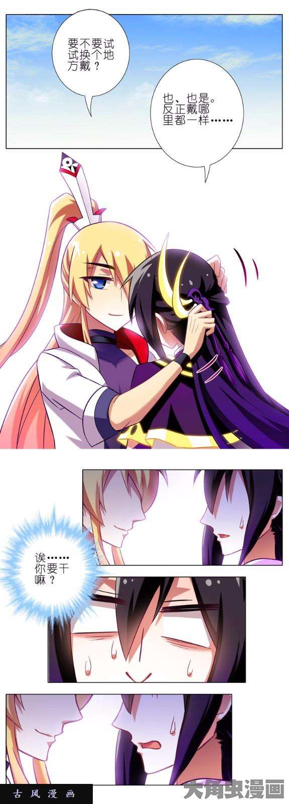 我家大师兄脑子有坑第50话 你要干嘛