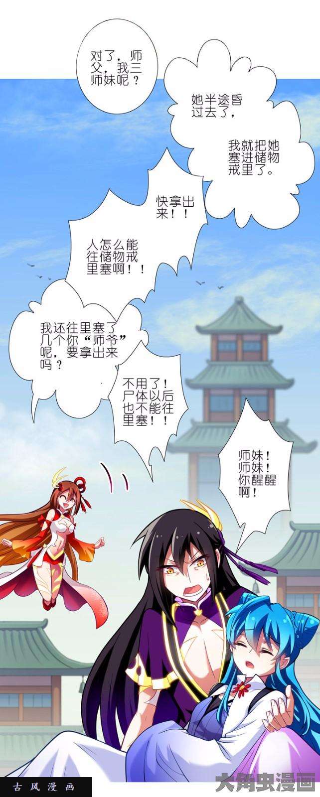 我家大师兄脑子有坑第50话 你要干嘛