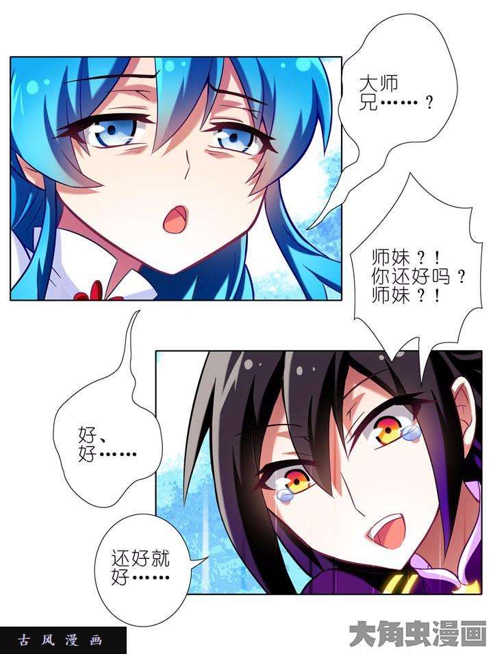 我家大师兄脑子有坑第50话 你要干嘛