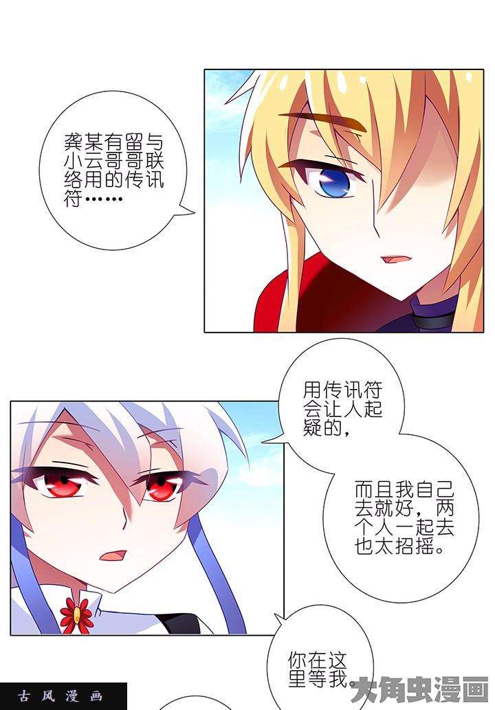 我家大师兄脑子有坑第137话 终于可以独处