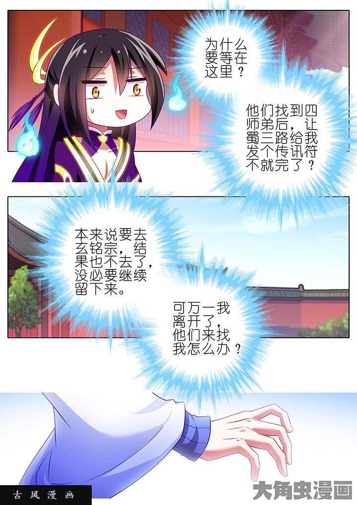 我家大师兄脑子有坑第137话 终于可以独处