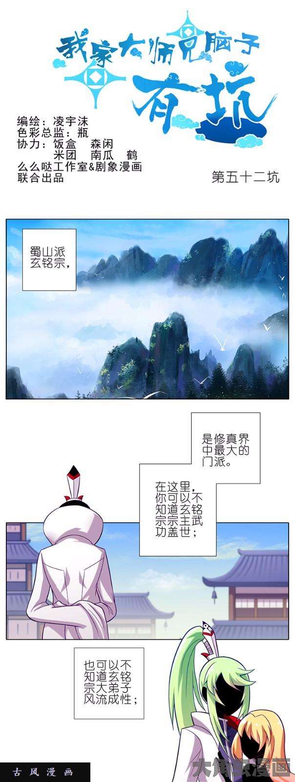 我家大师兄脑子有坑第52话 不会随手送人吧