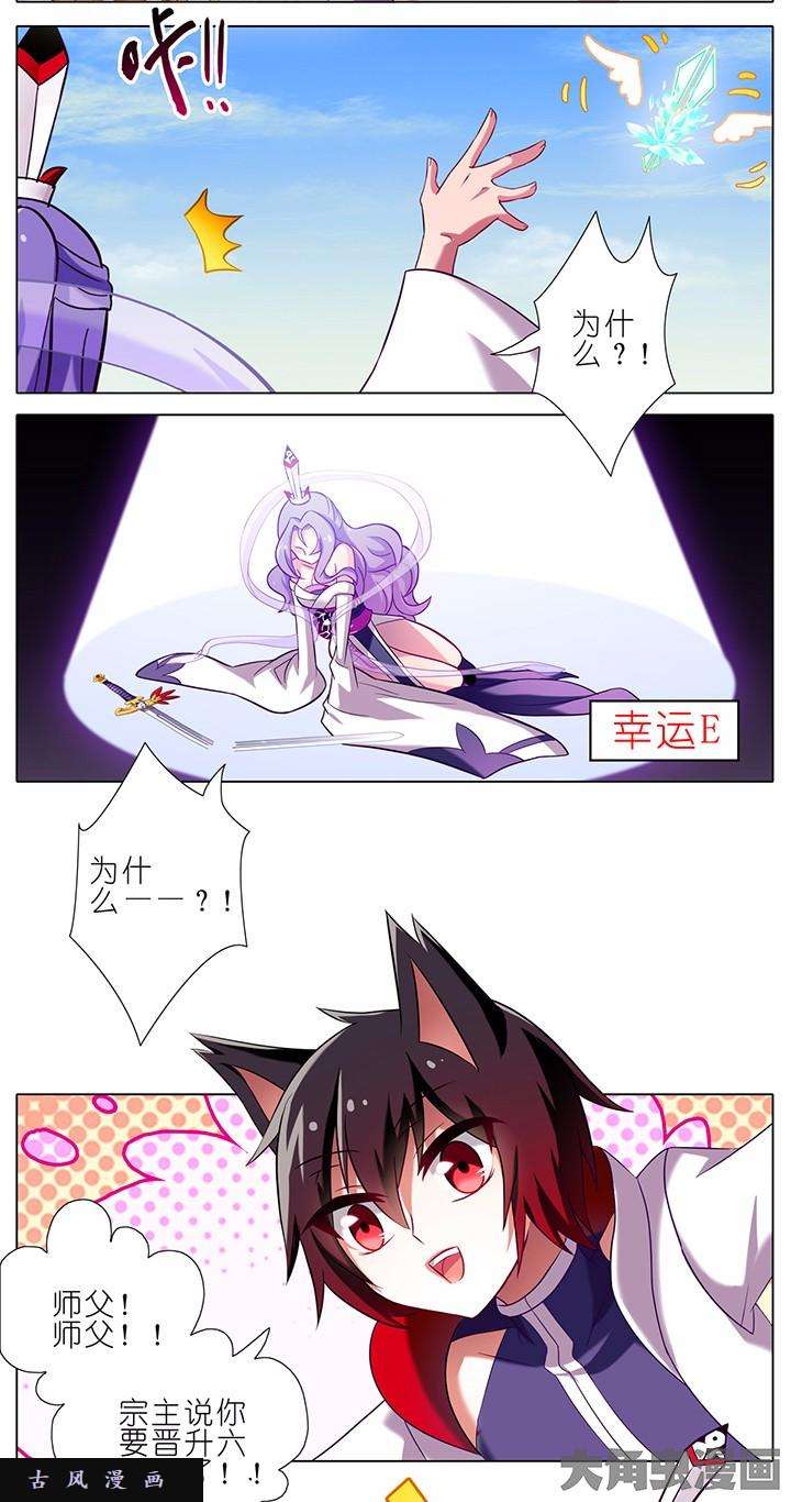 我家大师兄脑子有坑第52话 不会随手送人吧