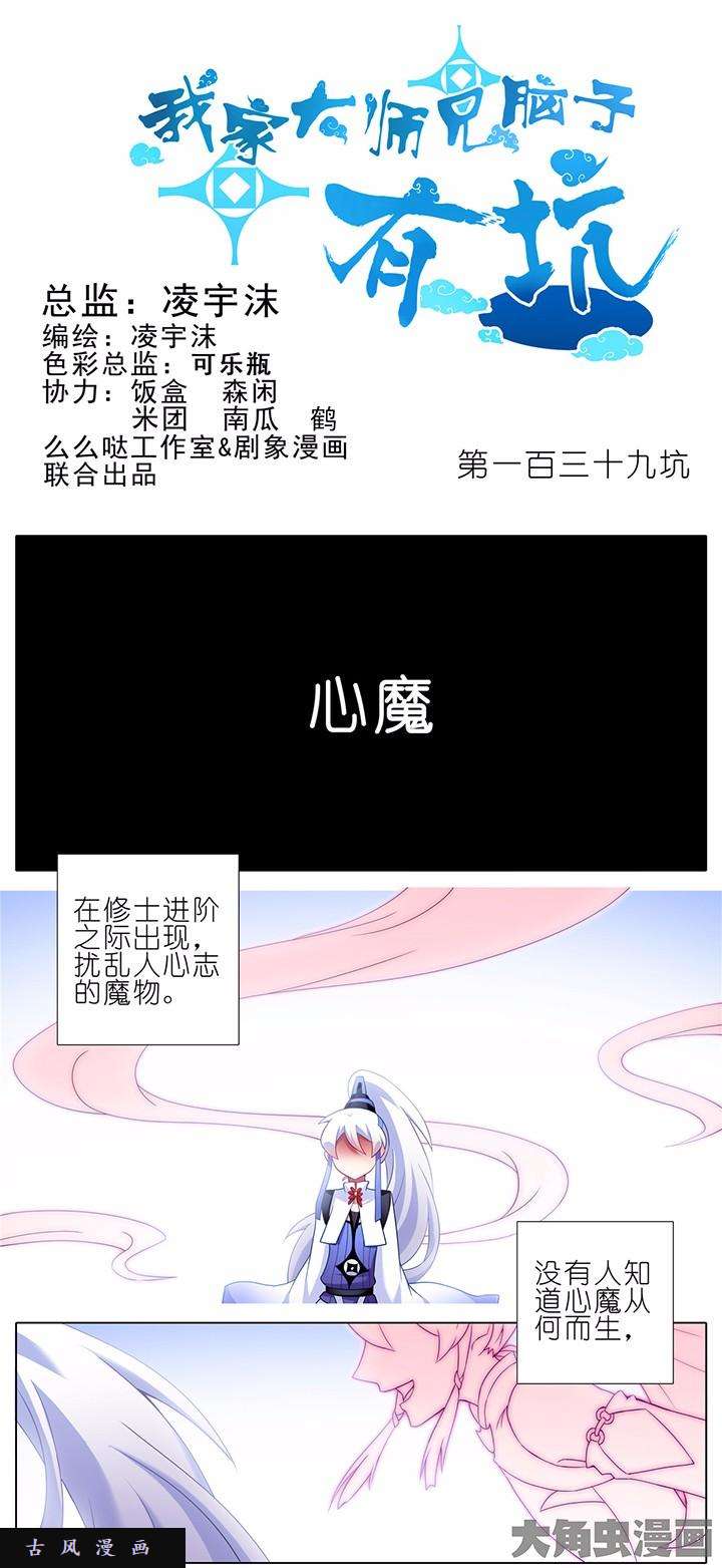 我家大师兄脑子有坑第139话 心魔