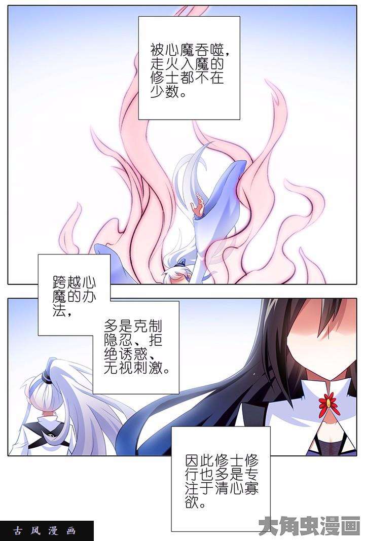 我家大师兄脑子有坑第139话 心魔