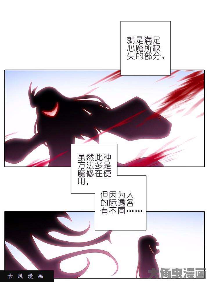 我家大师兄脑子有坑第139话 心魔