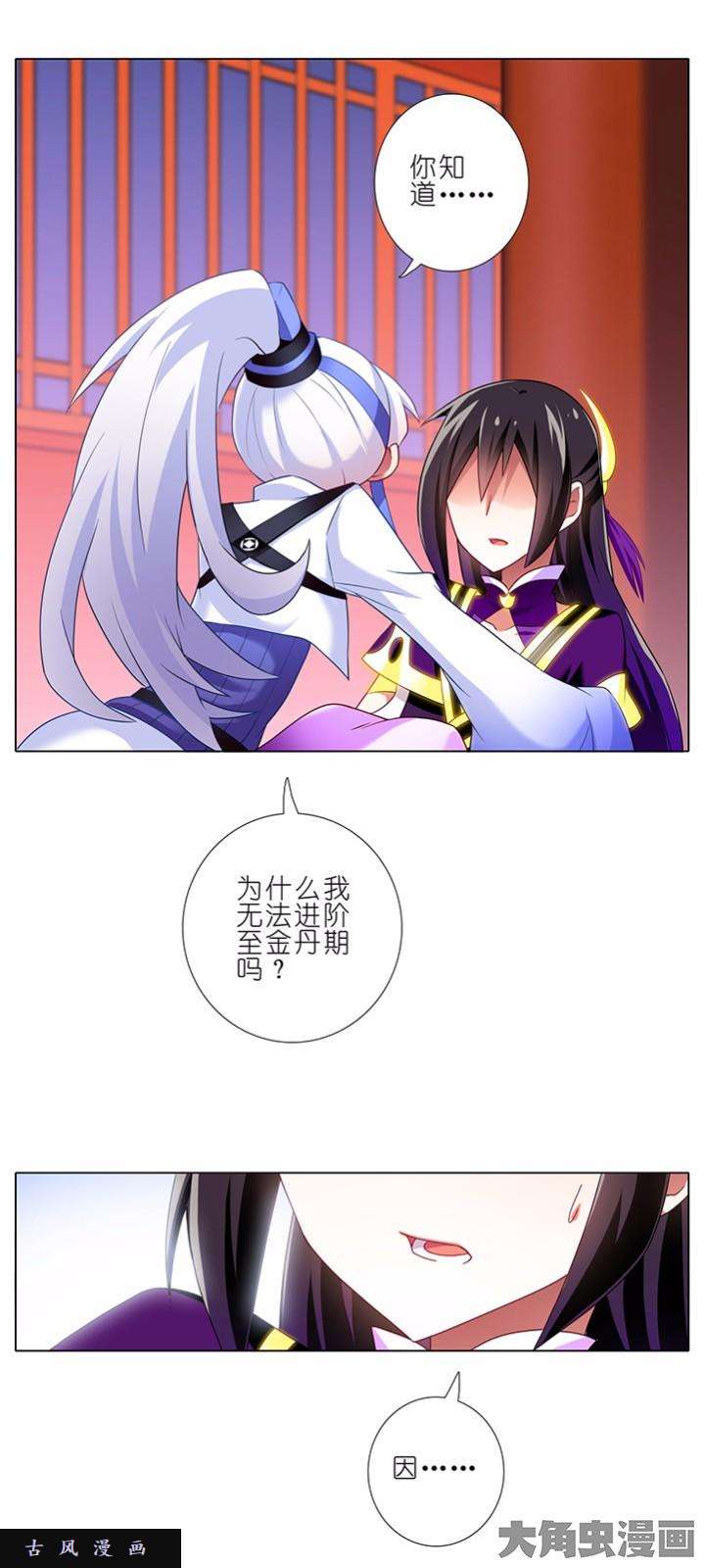 我家大师兄脑子有坑第139话 心魔