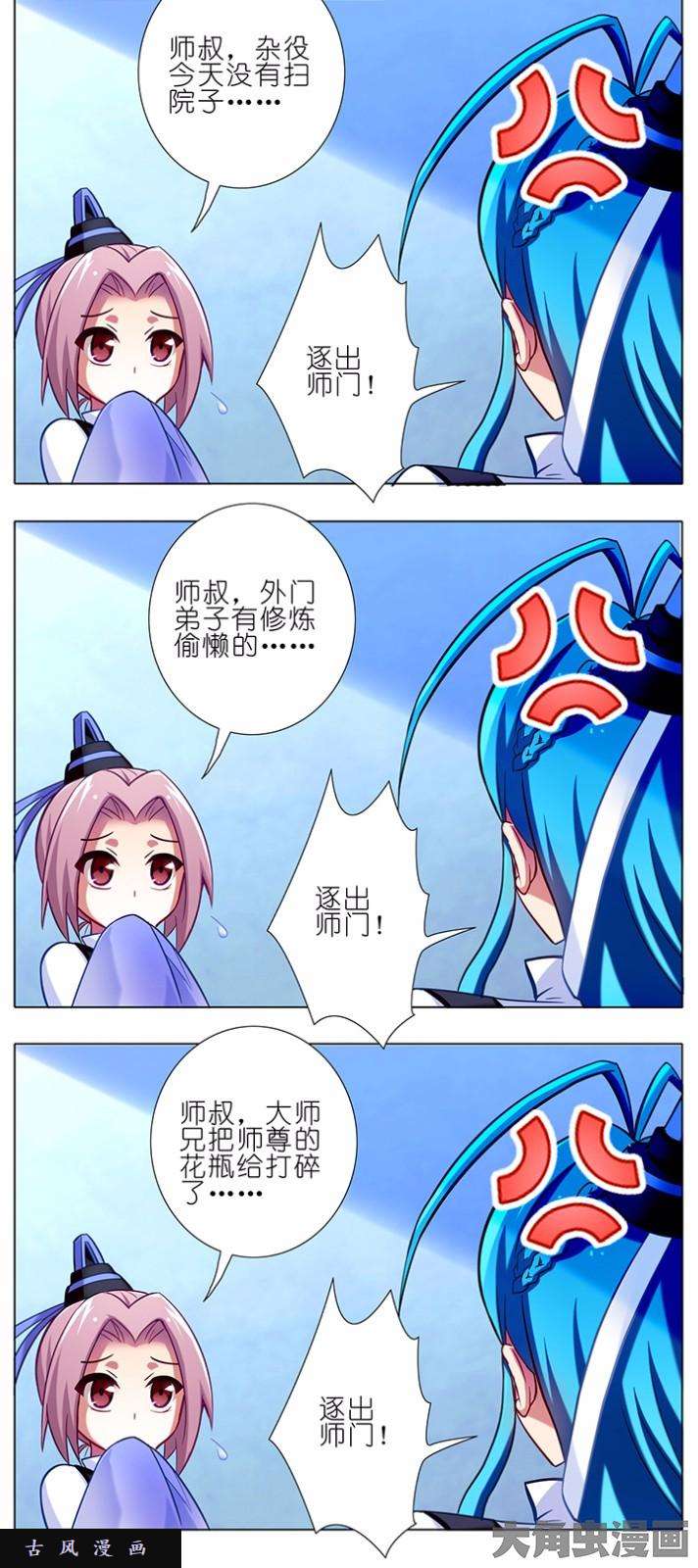 我家大师兄脑子有坑第54话 逐出师门