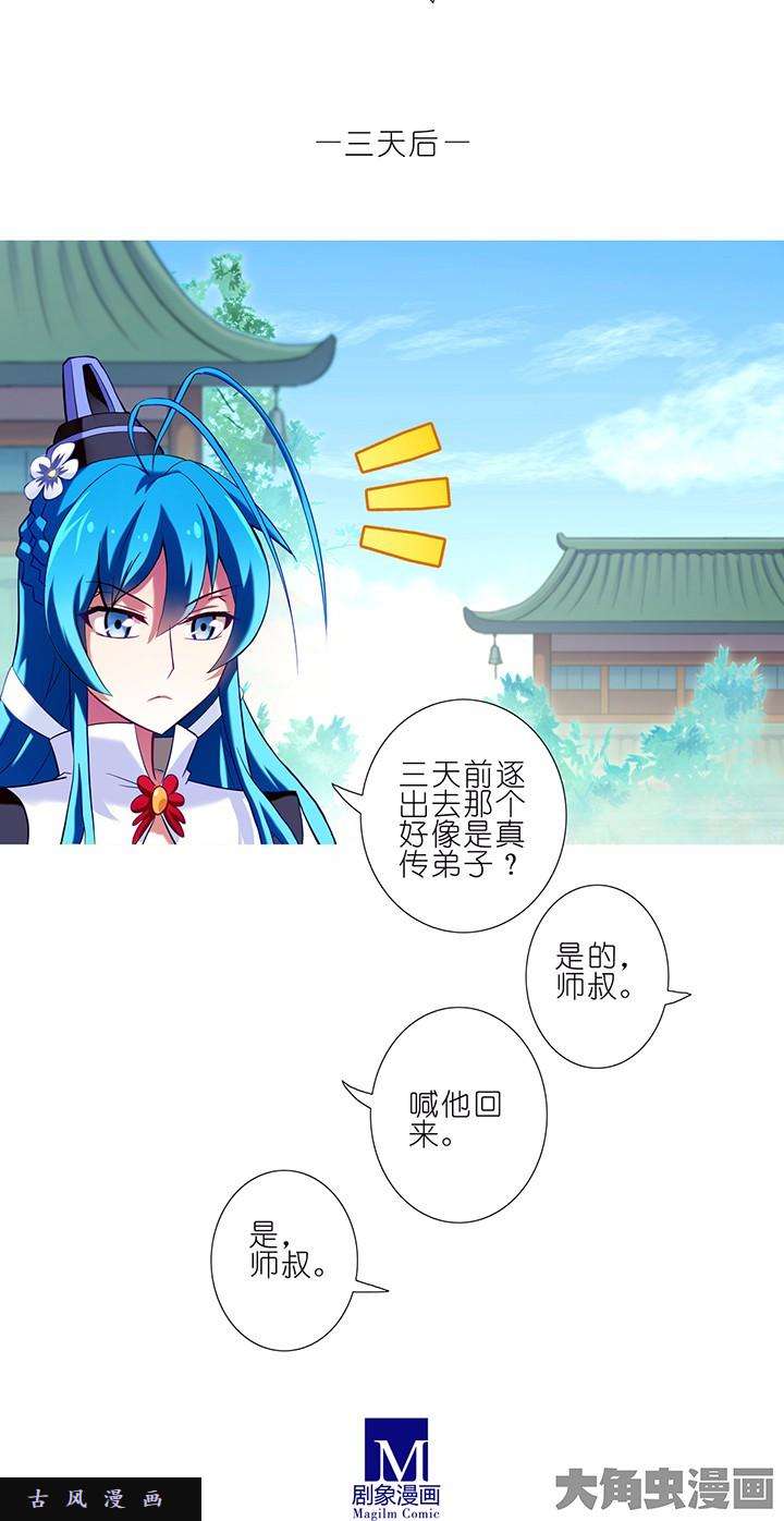 我家大师兄脑子有坑第54话 逐出师门