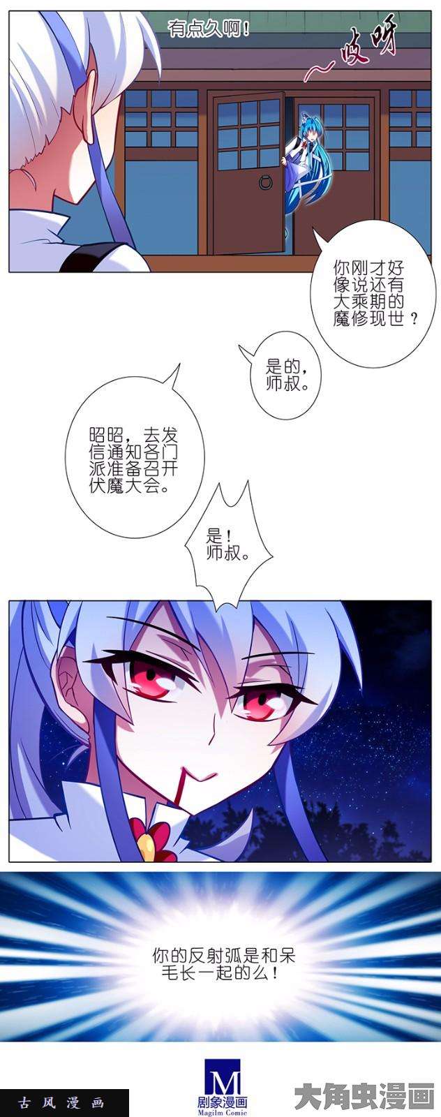 我家大师兄脑子有坑第54话 逐出师门