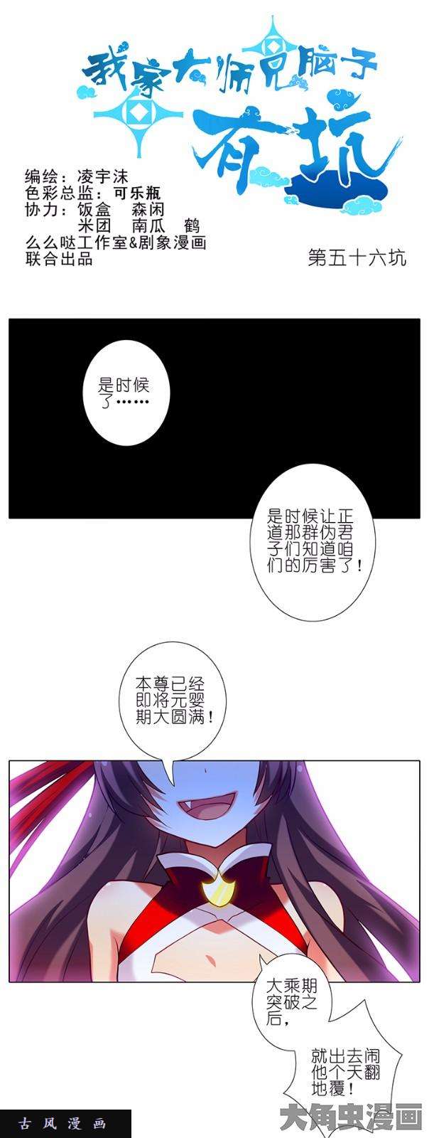 我家大师兄脑子有坑第56话 我愚蠢的妹妹啊