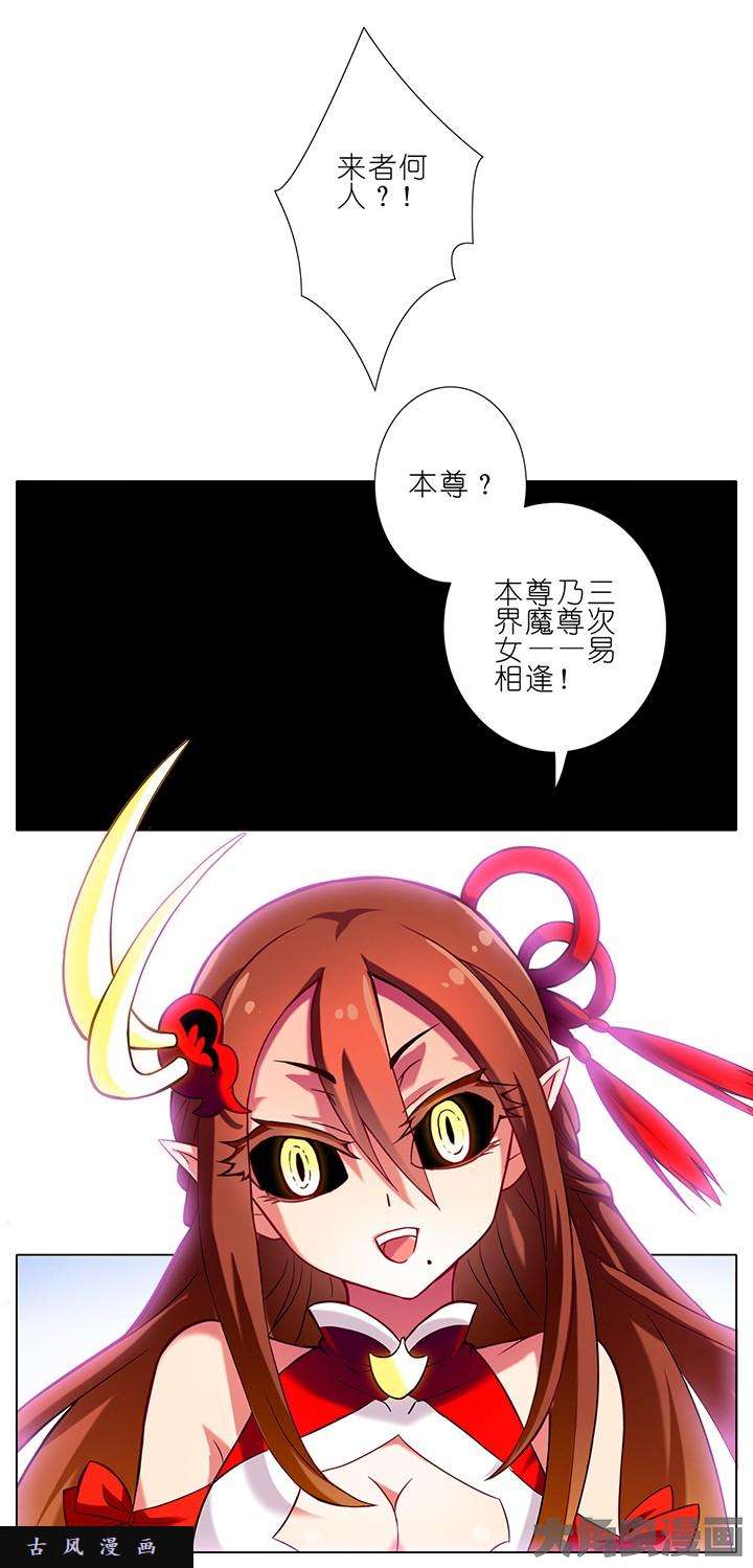 我家大师兄脑子有坑第56话 我愚蠢的妹妹啊