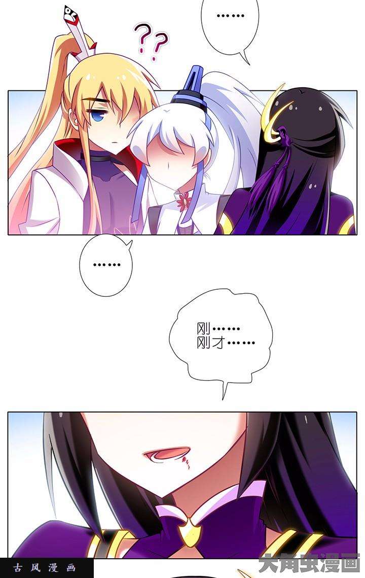 我家大师兄脑子有坑第141话 亲