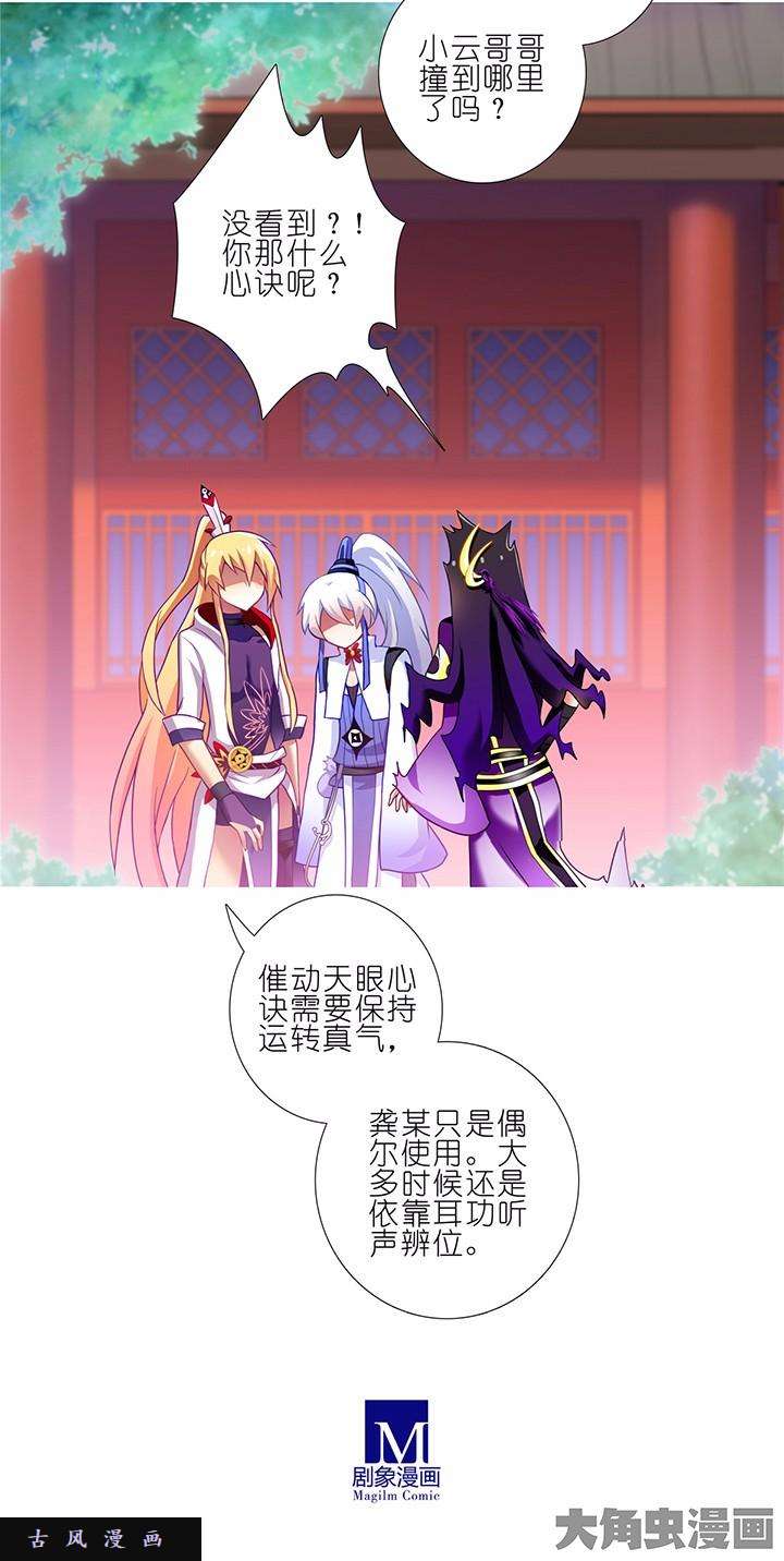 我家大师兄脑子有坑第141话 亲