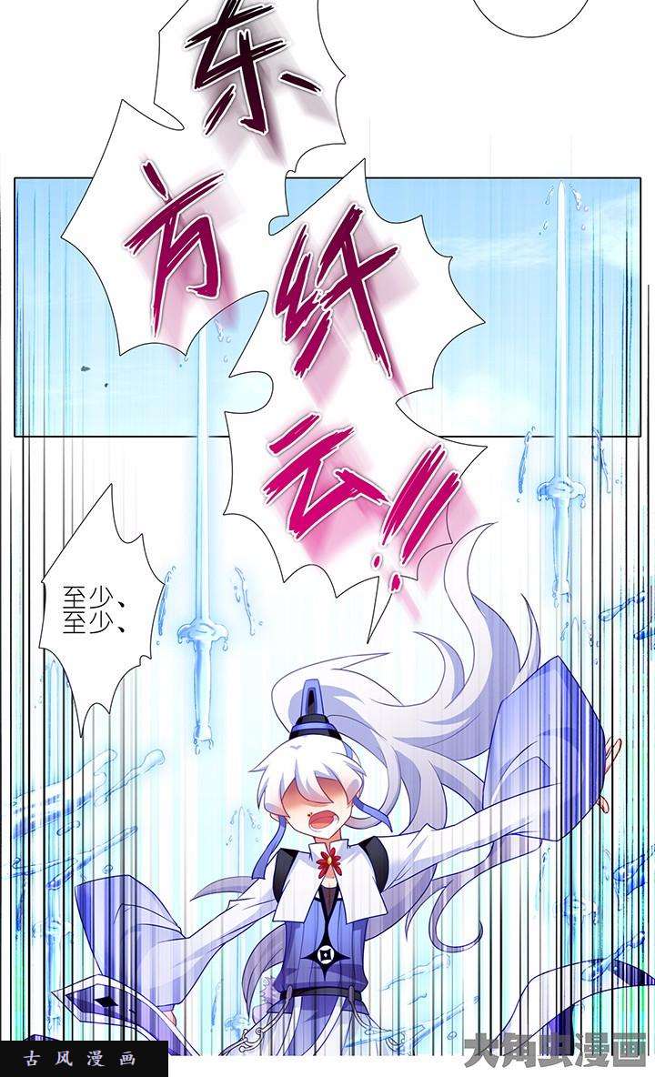 我家大师兄脑子有坑第141话 亲