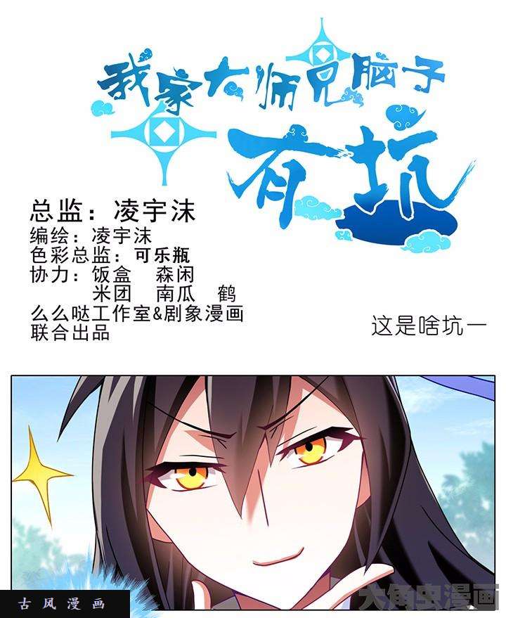 我家大师兄脑子有坑番外4 反正是游戏