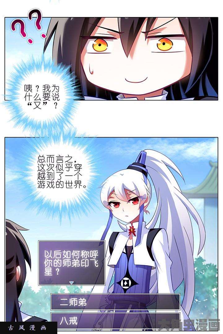 我家大师兄脑子有坑番外4 反正是游戏