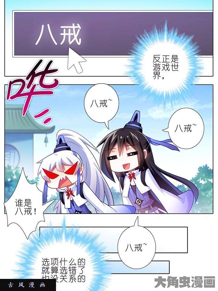 我家大师兄脑子有坑番外4 反正是游戏