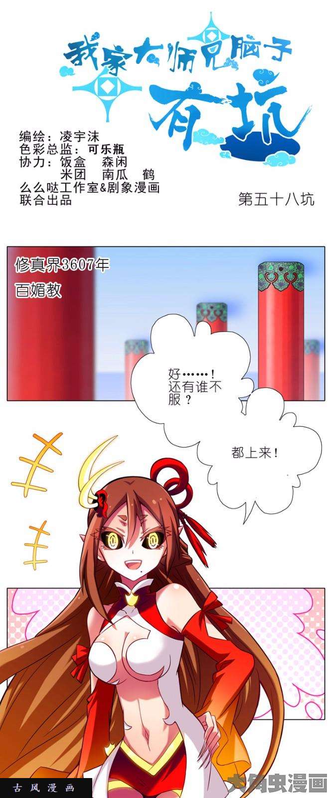 我家大师兄脑子有坑第58话 我一定还会话来的