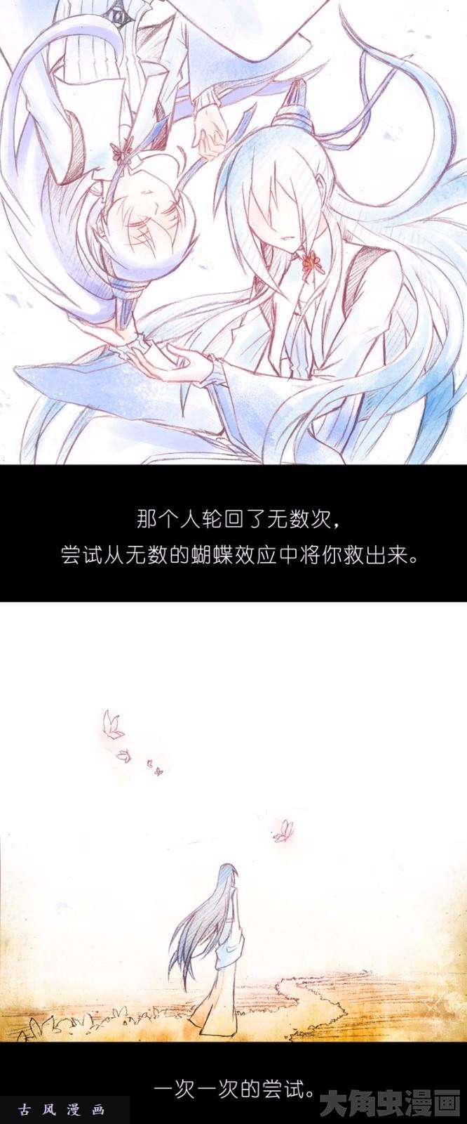 我家大师兄脑子有坑第58话 我一定还会话来的