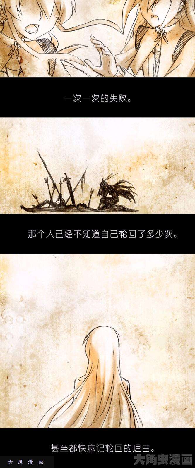 我家大师兄脑子有坑第58话 我一定还会话来的