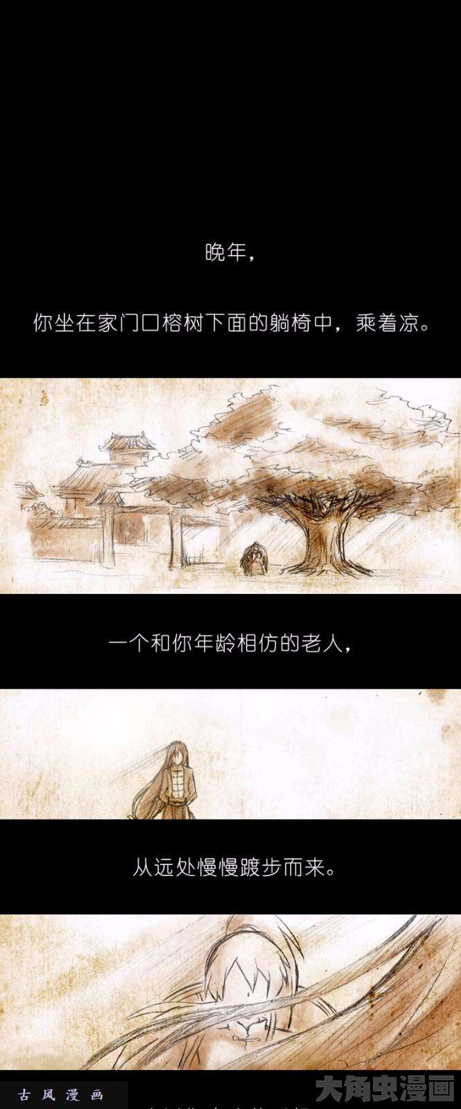 我家大师兄脑子有坑第58话 我一定还会话来的