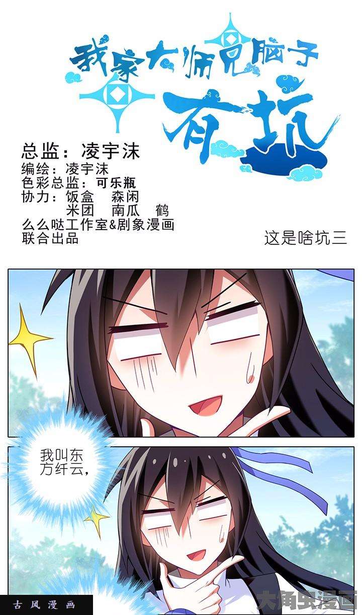 我家大师兄脑子有坑番外6 明白你的心意