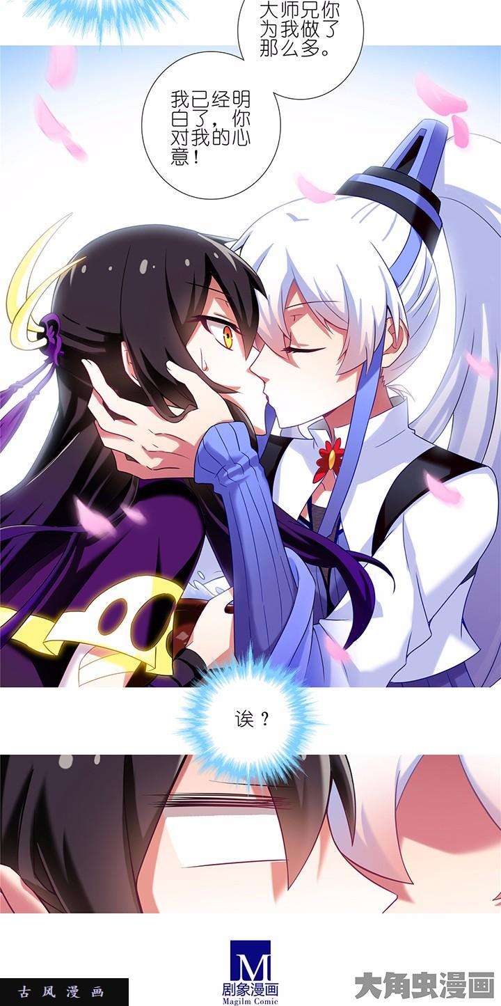 我家大师兄脑子有坑番外6 明白你的心意