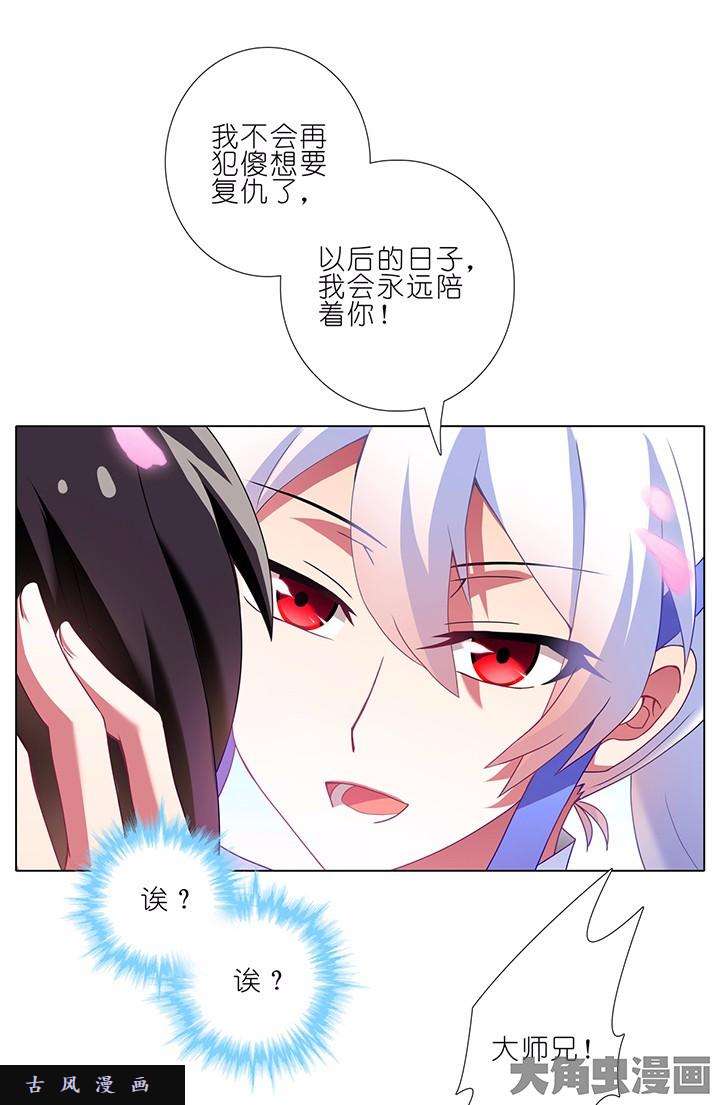 我家大师兄脑子有坑番外6 明白你的心意