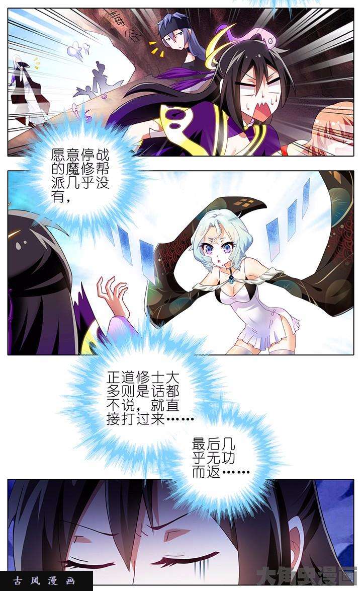 我家大师兄脑子有坑第144话 无功而返