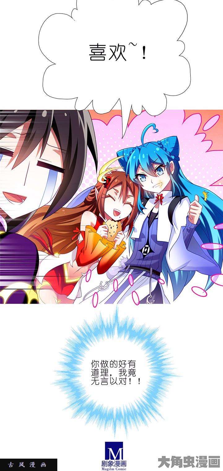 我家大师兄脑子有坑第144话 无功而返