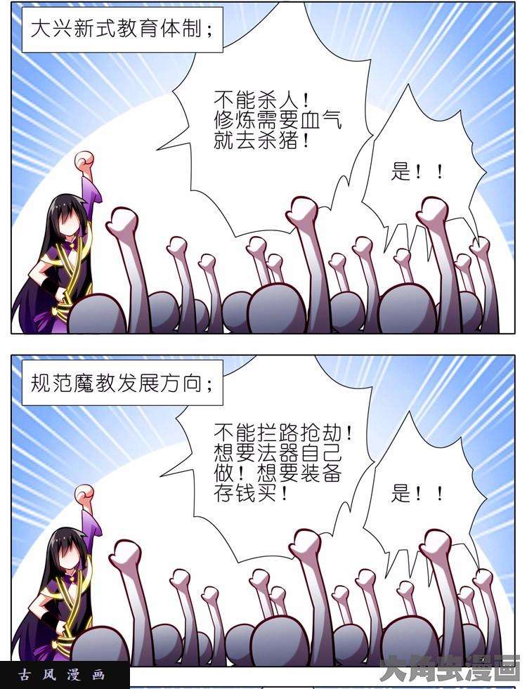 我家大师兄脑子有坑第60话 模范魔修教派