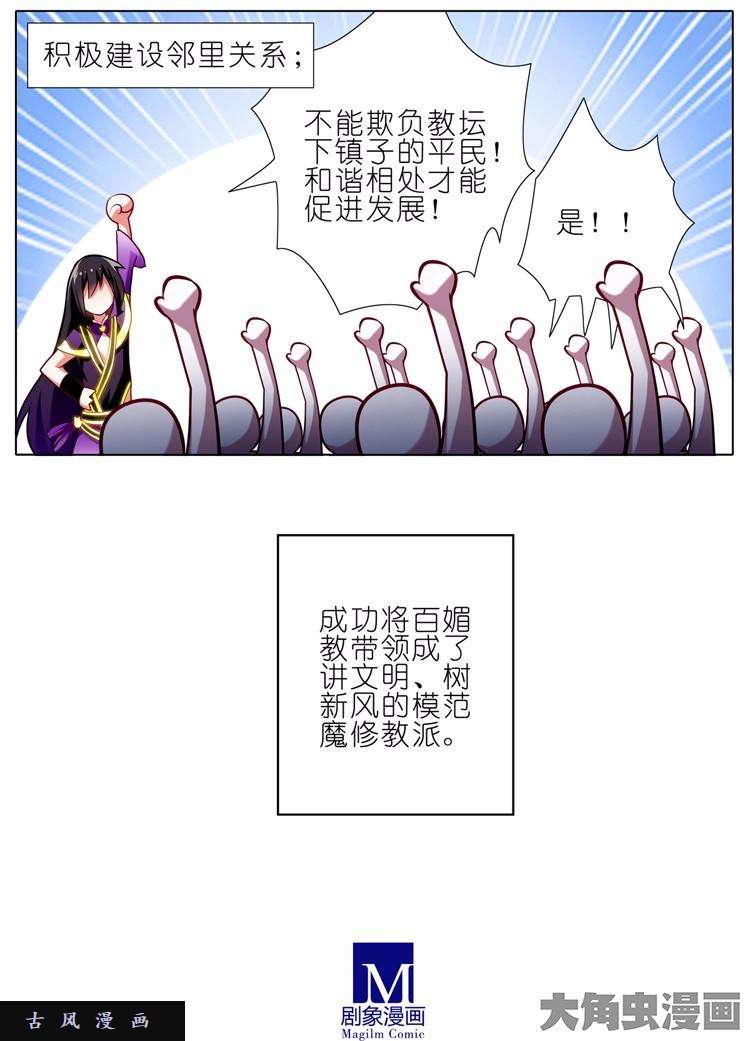 我家大师兄脑子有坑第60话 模范魔修教派
