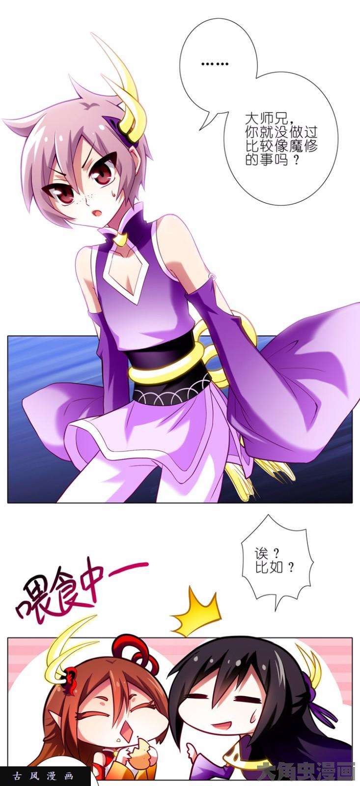 我家大师兄脑子有坑第60话 模范魔修教派