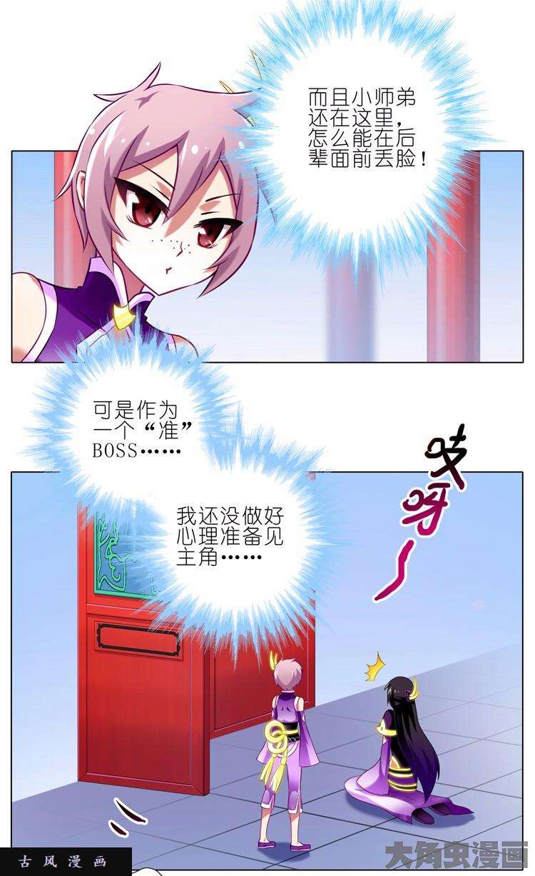 我家大师兄脑子有坑第62话 进来啊~