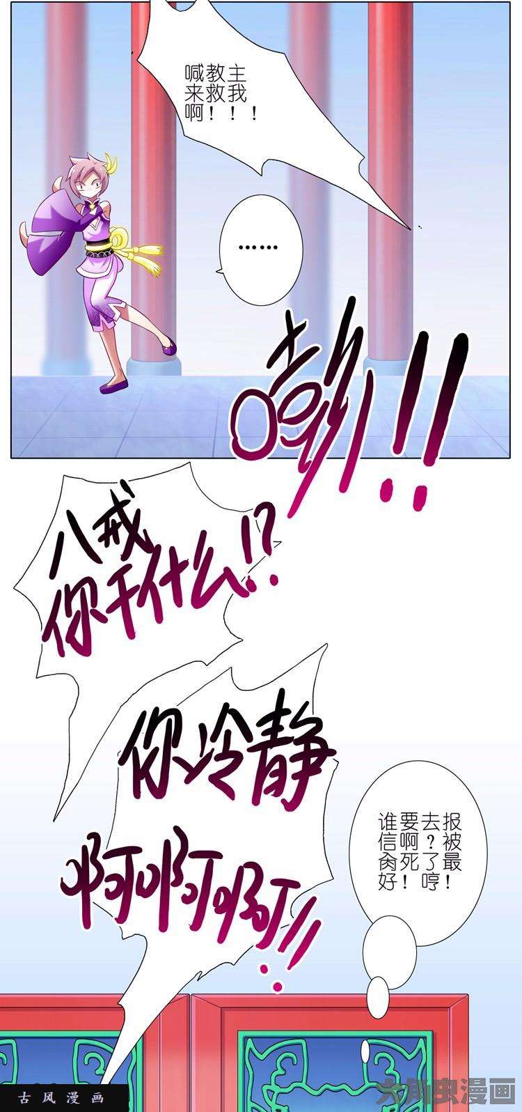 我家大师兄脑子有坑第62话 进来啊~