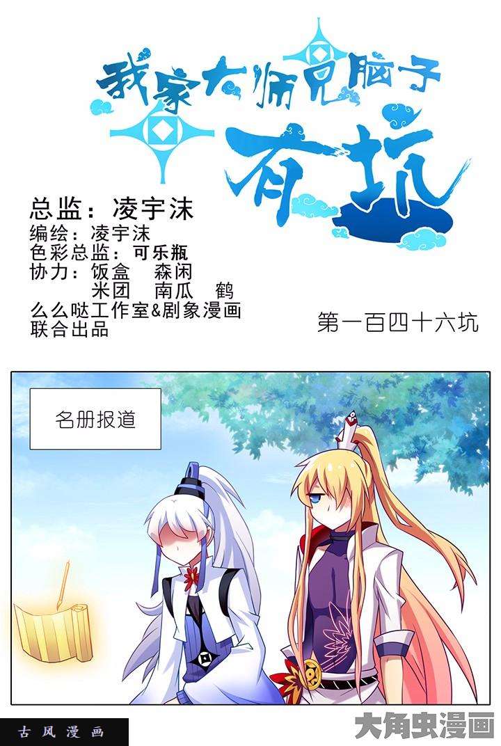我家大师兄脑子有坑第146话 这不是我说的