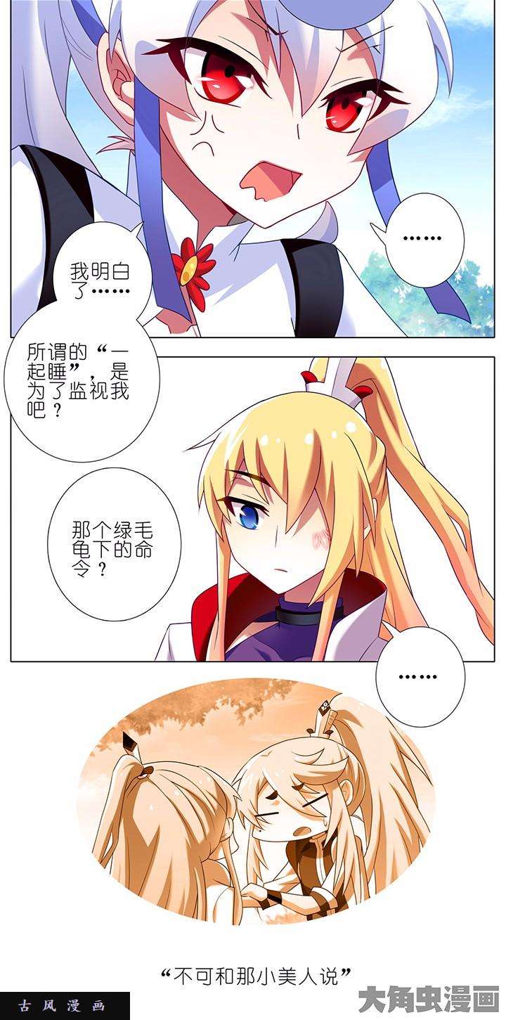 我家大师兄脑子有坑第146话 这不是我说的