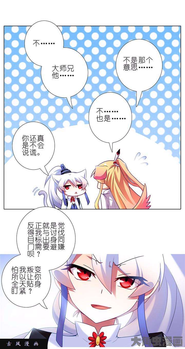 我家大师兄脑子有坑第146话 这不是我说的