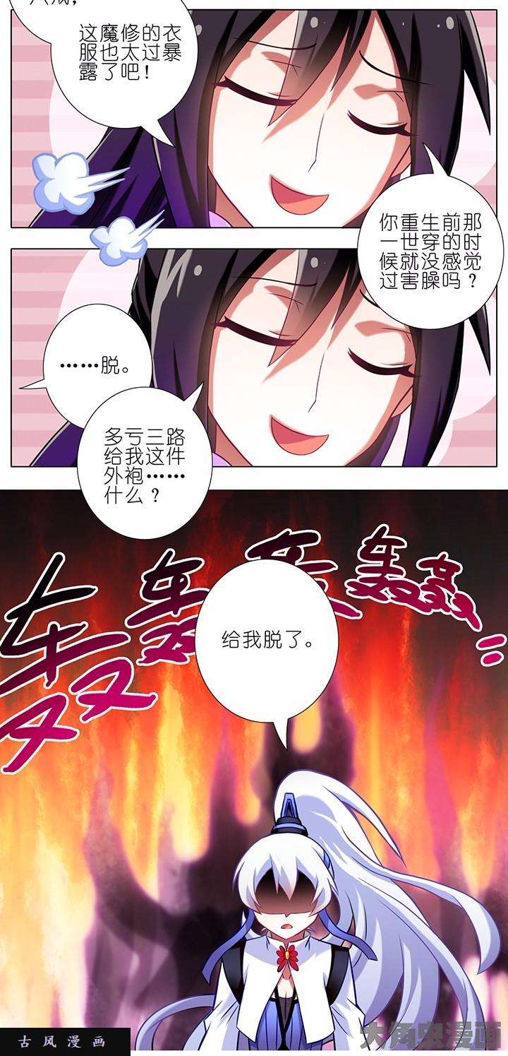 我家大师兄脑子有坑第64话 给我脱了！