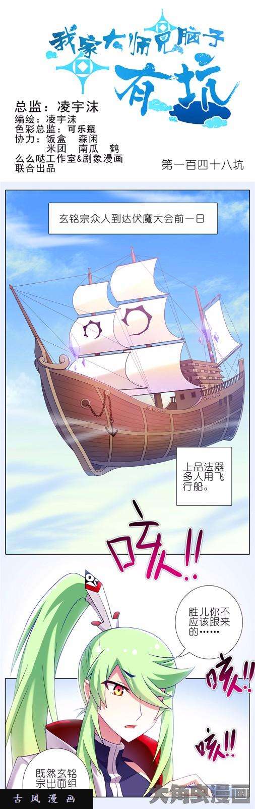 我家大师兄脑子有坑第148话 又见面了