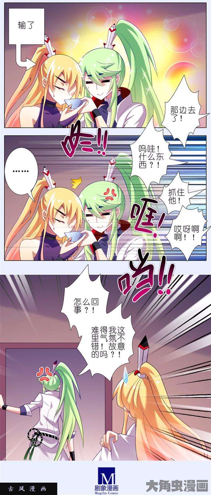 我家大师兄脑子有坑第148话 又见面了