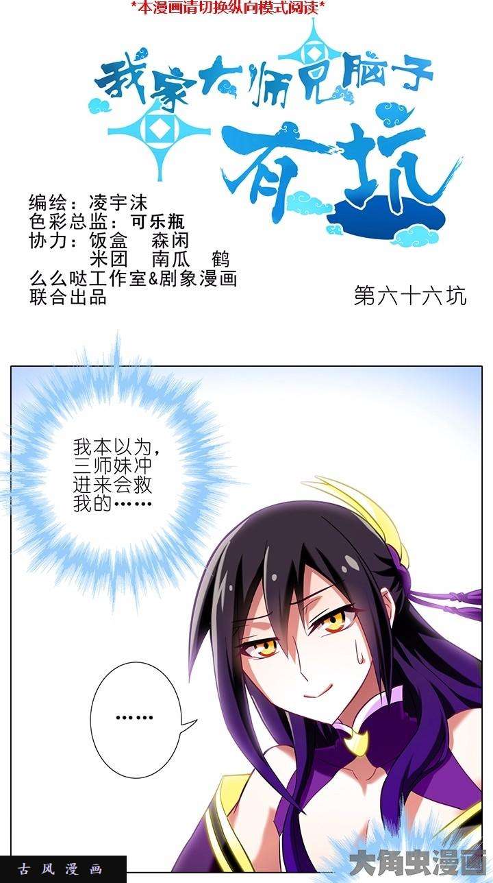 我家大师兄脑子有坑第66话 脱好了等我话来