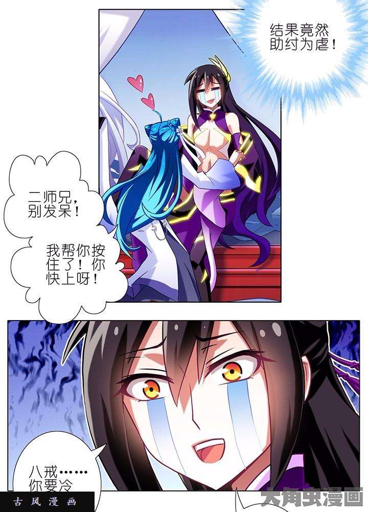 我家大师兄脑子有坑第66话 脱好了等我话来